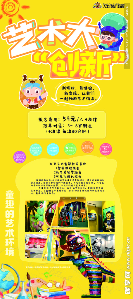 艺术大创新