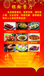 餐厅海报