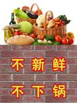 新鲜食材