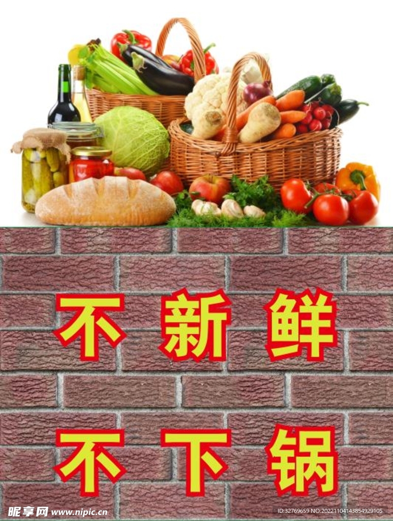 新鲜食材