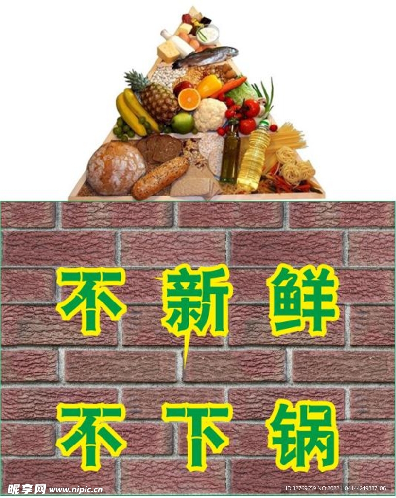 食材料新鲜