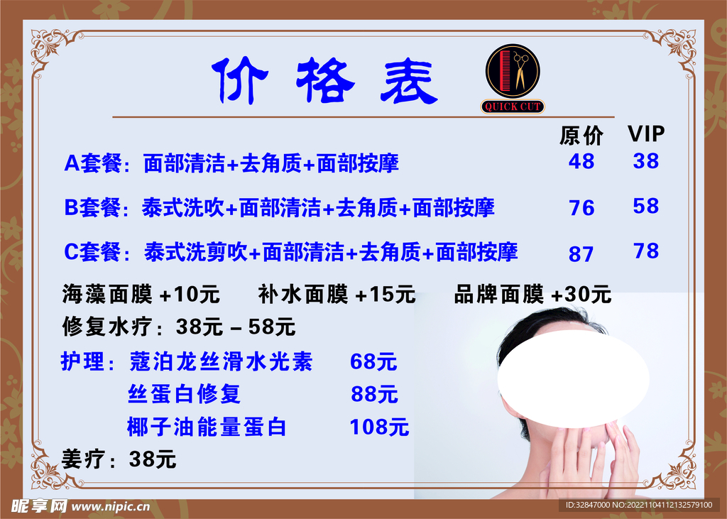 价目表