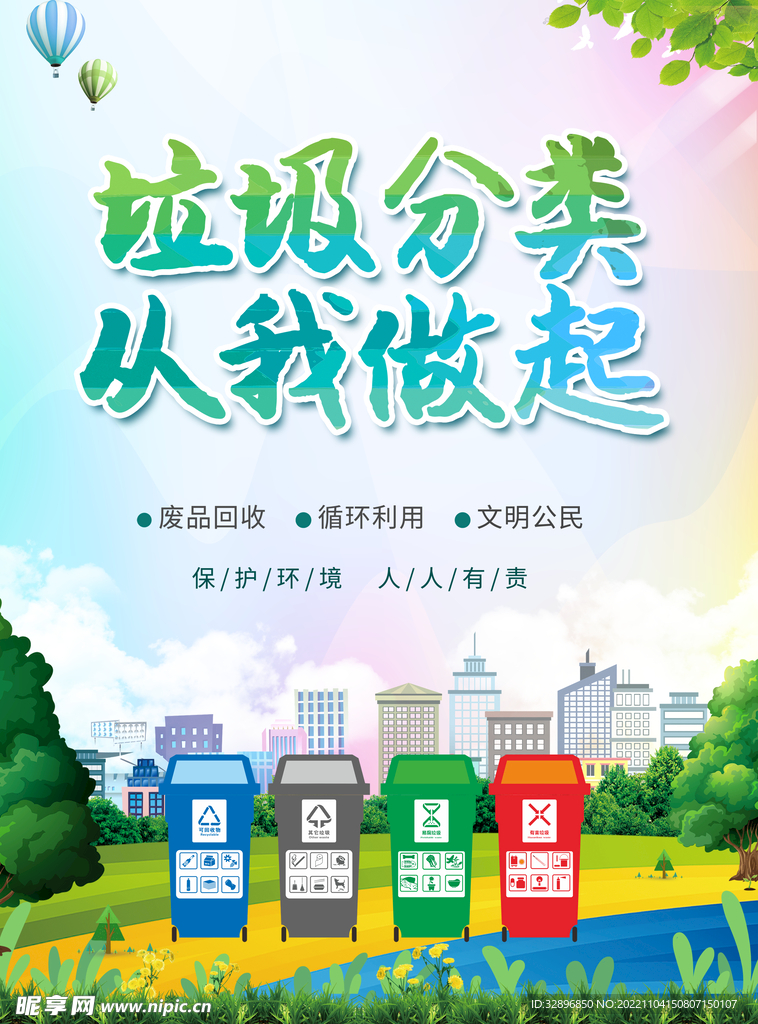 垃圾分类