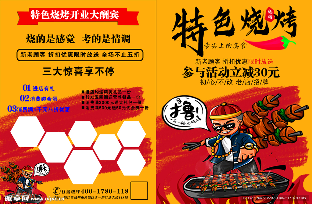 传单海报