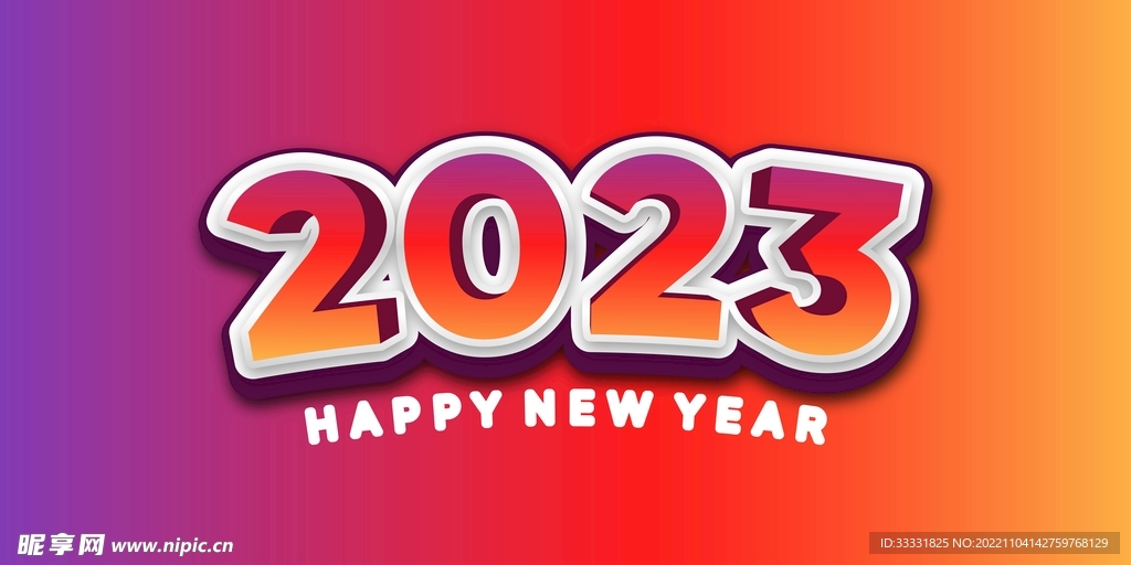 2023兔年数字字体