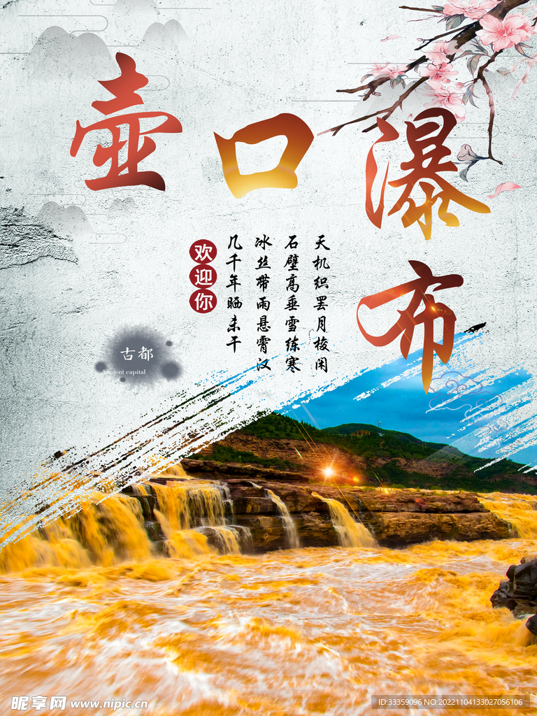 壶口瀑布