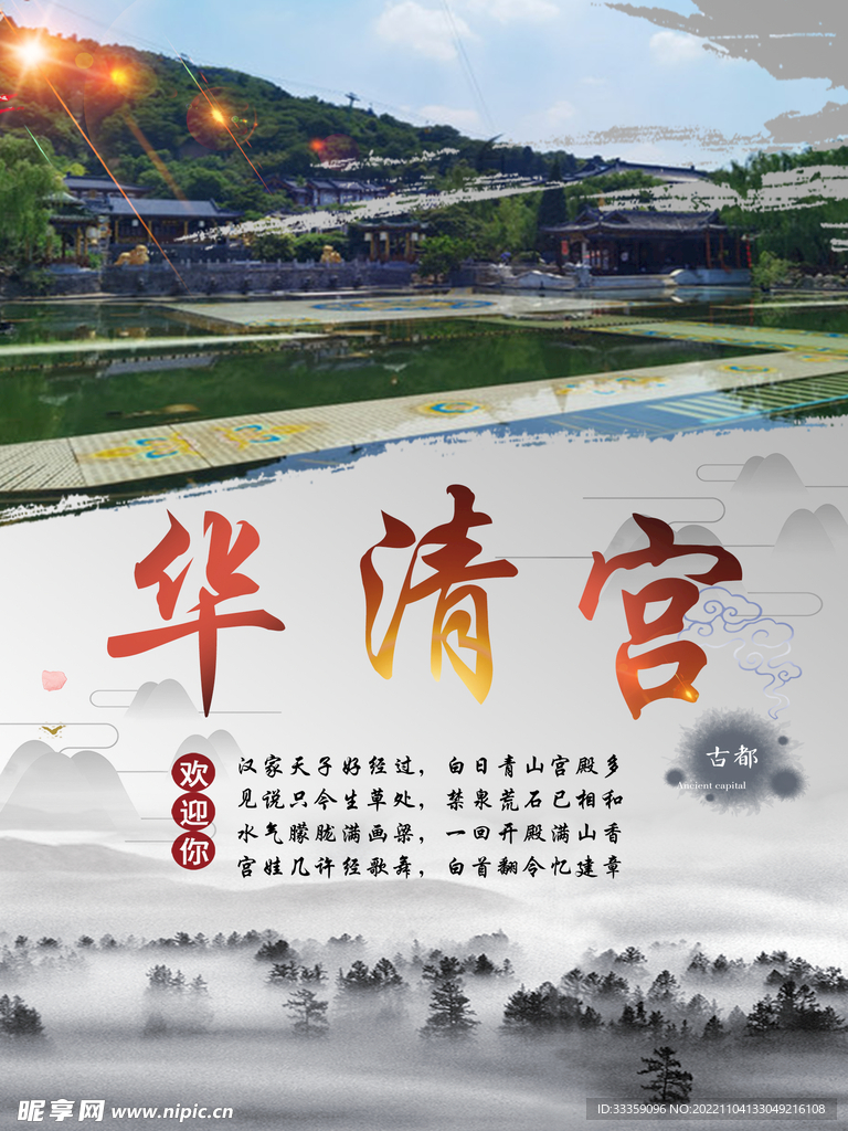 华清宫