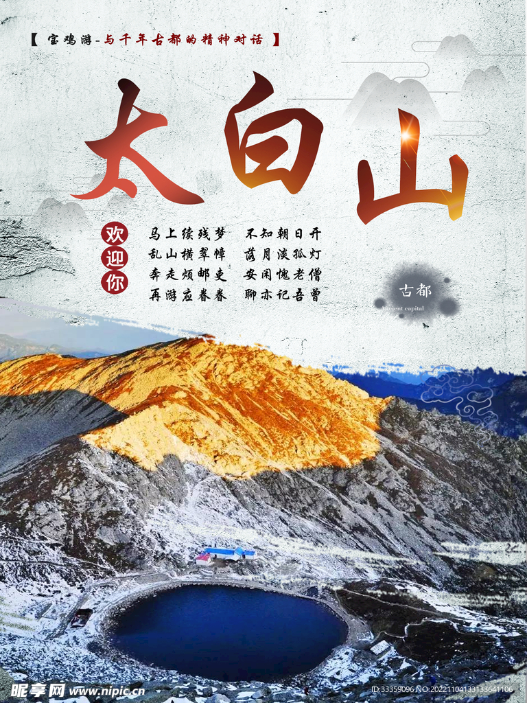 太白山