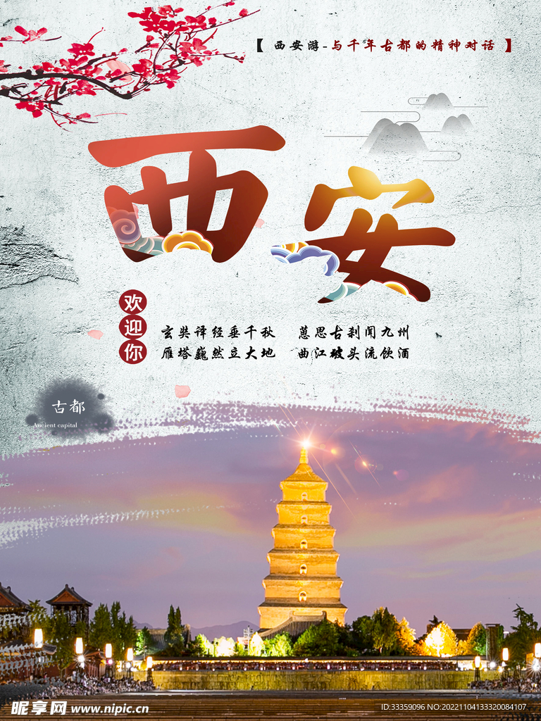 西安景点