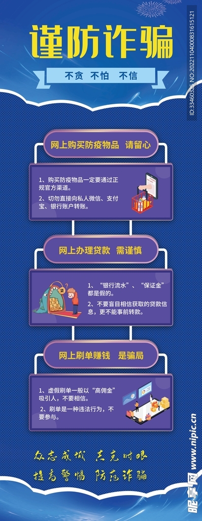 谨防诈骗