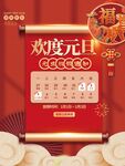 元旦放假通知