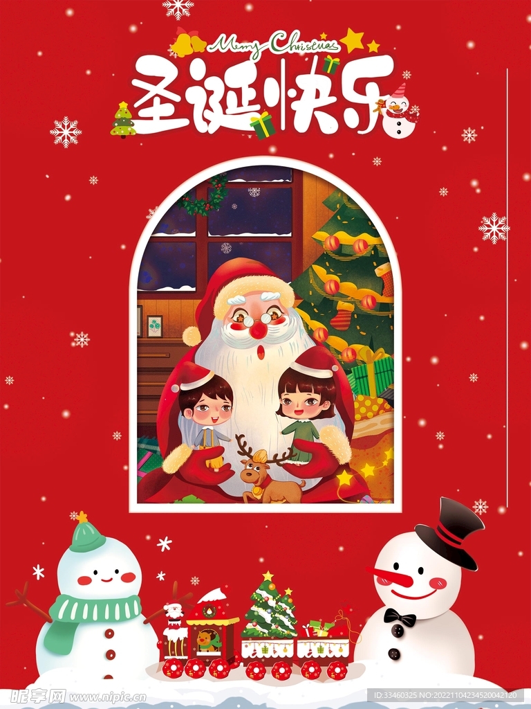 圣诞快乐
