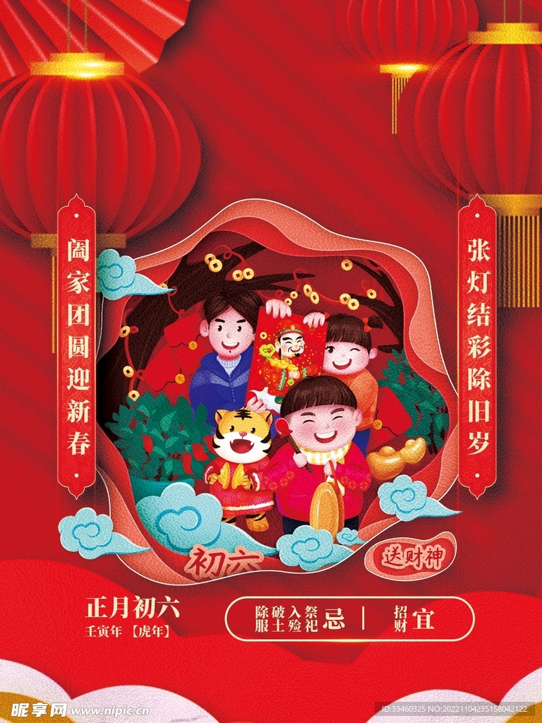 正月初六