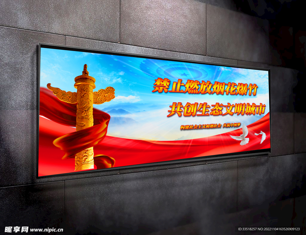 禁止燃放烟花爆竹