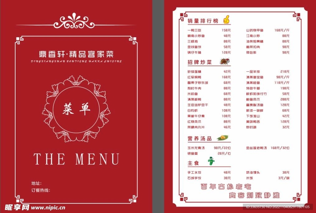 菜单 红色 简约
