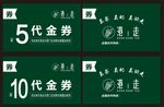 优惠券 代金券 奶茶