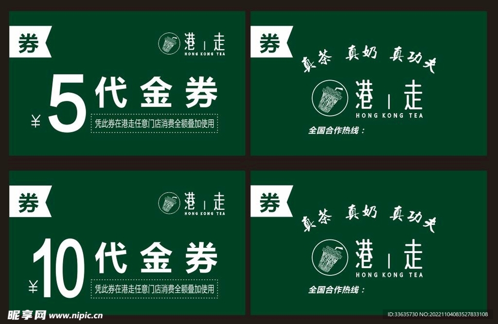 优惠券 代金券 奶茶