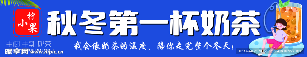 奶茶