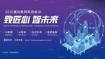 互联网科技会议展板