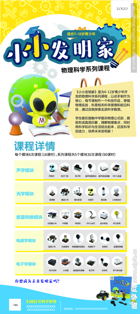 物理实验室标语易拉宝