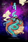 山海经海报          