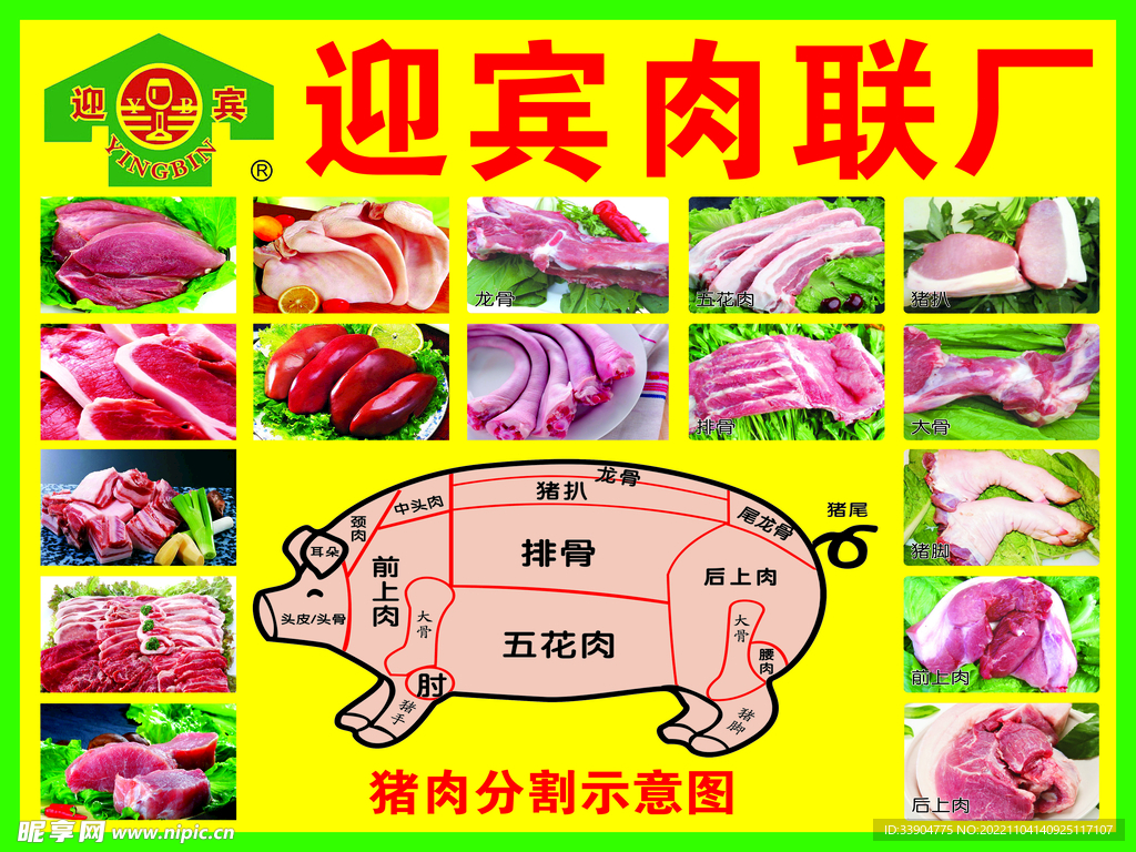 迎宾肉联厂