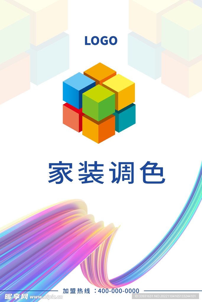 品牌宣传海报