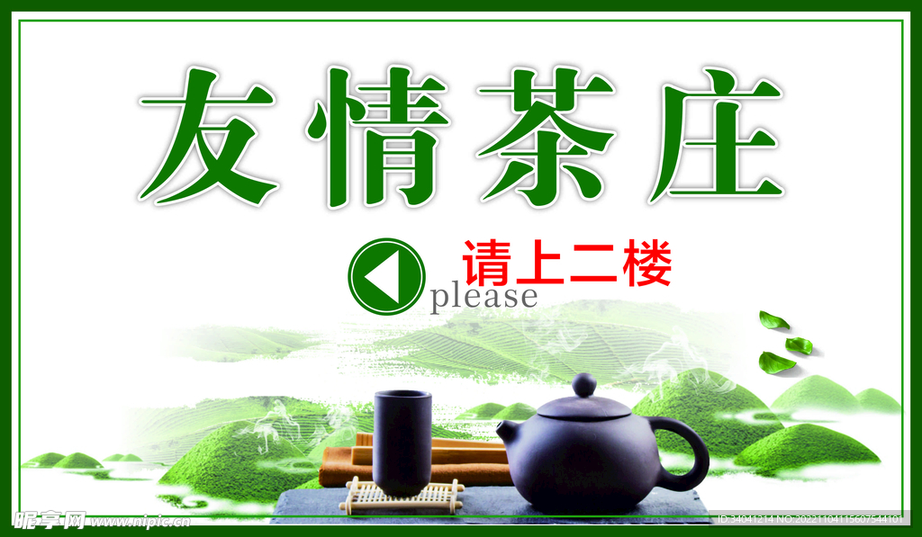 茶广告