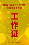 工作证设计PSD