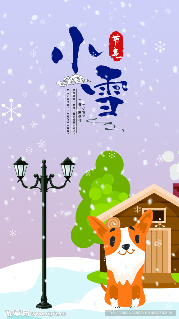 小雪底图