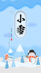 小雪手机图