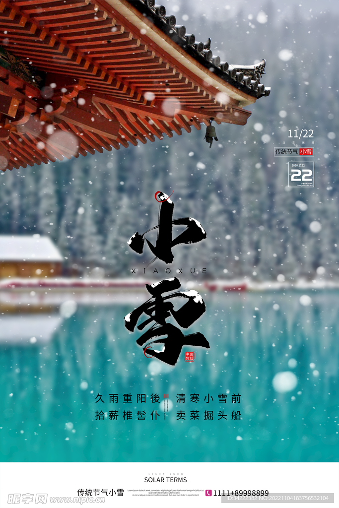 小雪节气