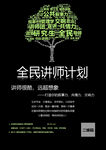 全民讲师