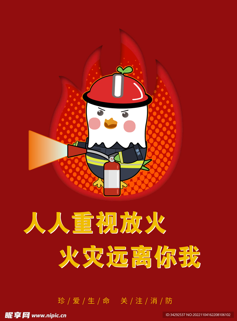 消防 宣