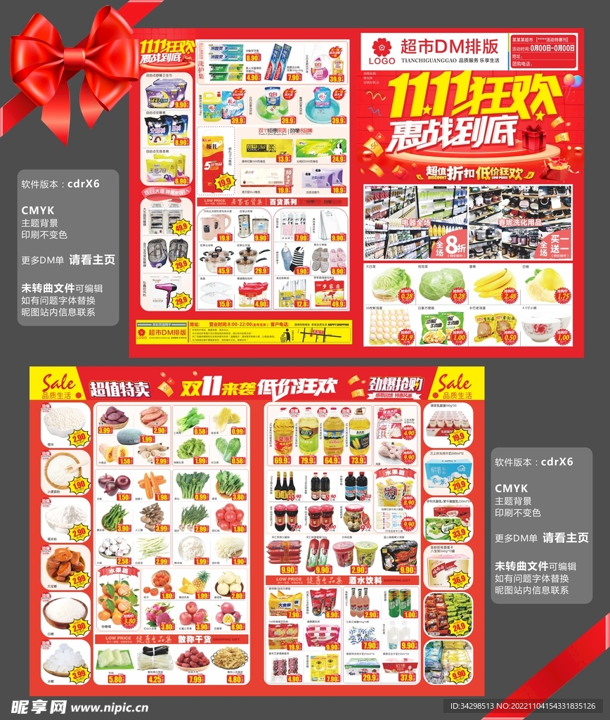双十一超市邮报