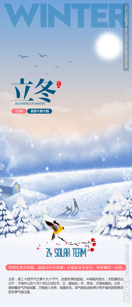 立冬