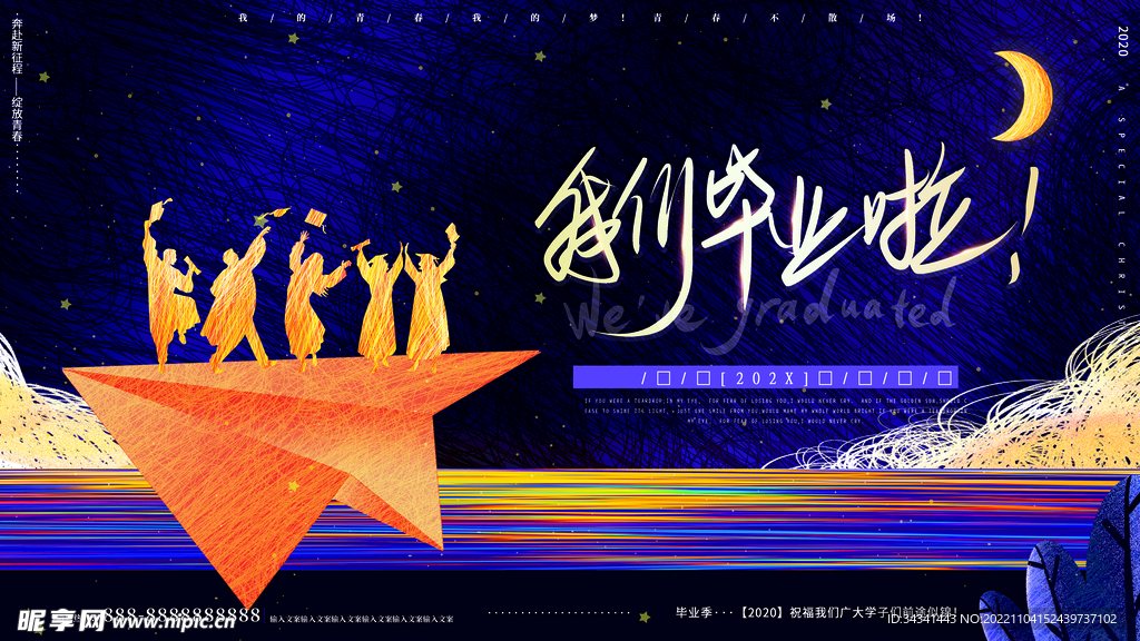毕业季
