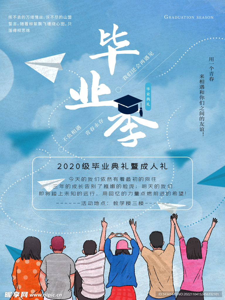 毕业季