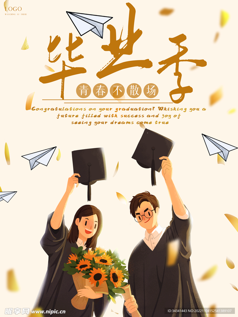 毕业季