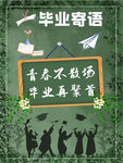 毕业季