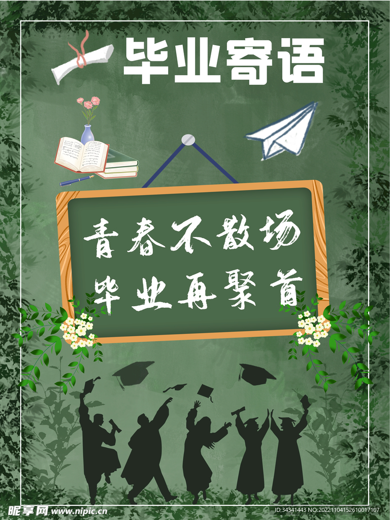毕业季