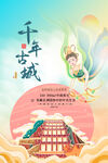 敦煌艺术图片