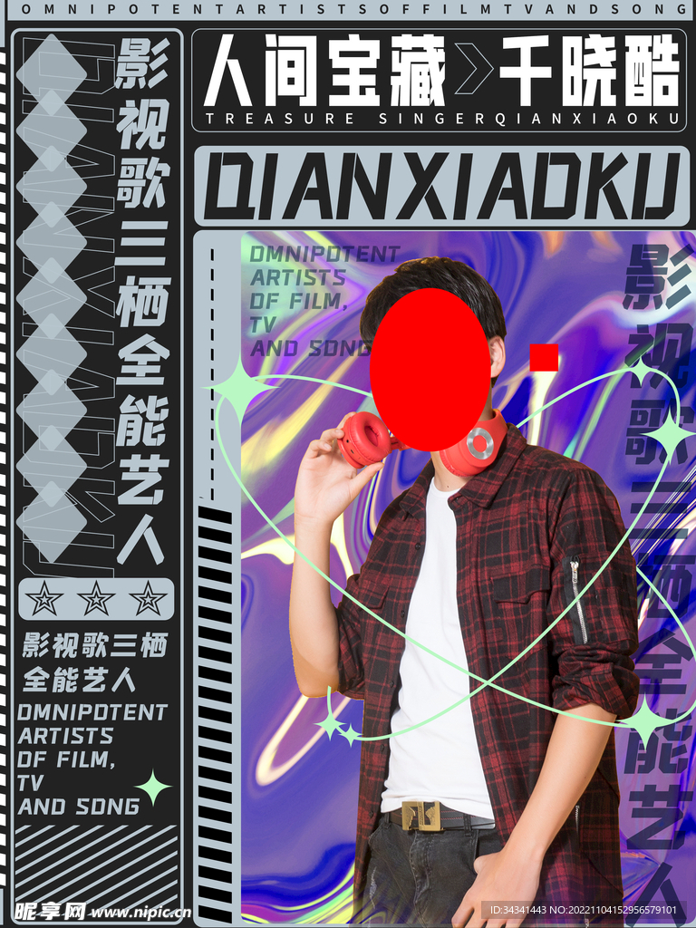 艺人海报