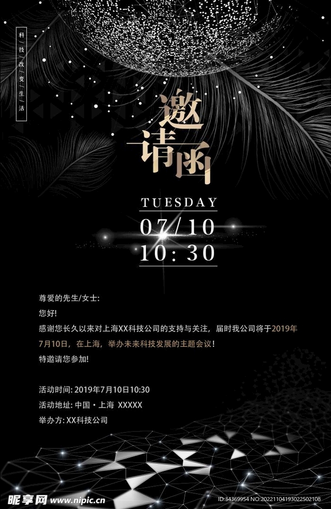 邀请函