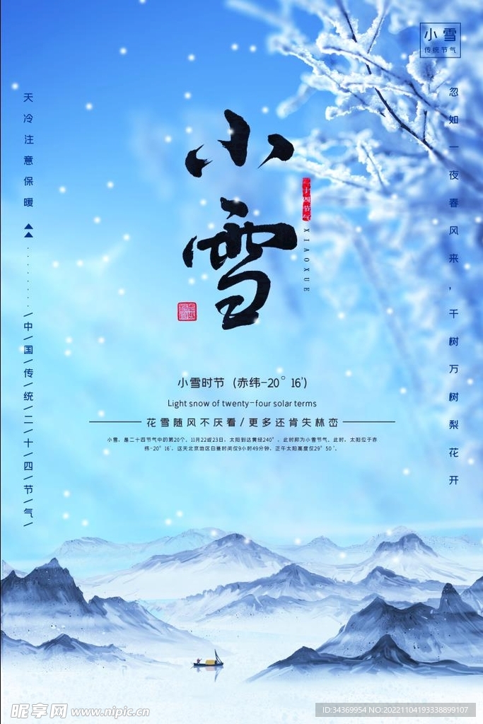 小雪海报