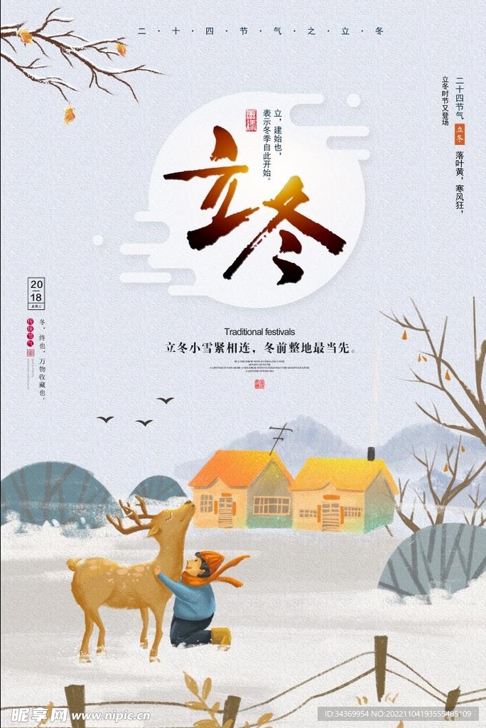 立冬插画