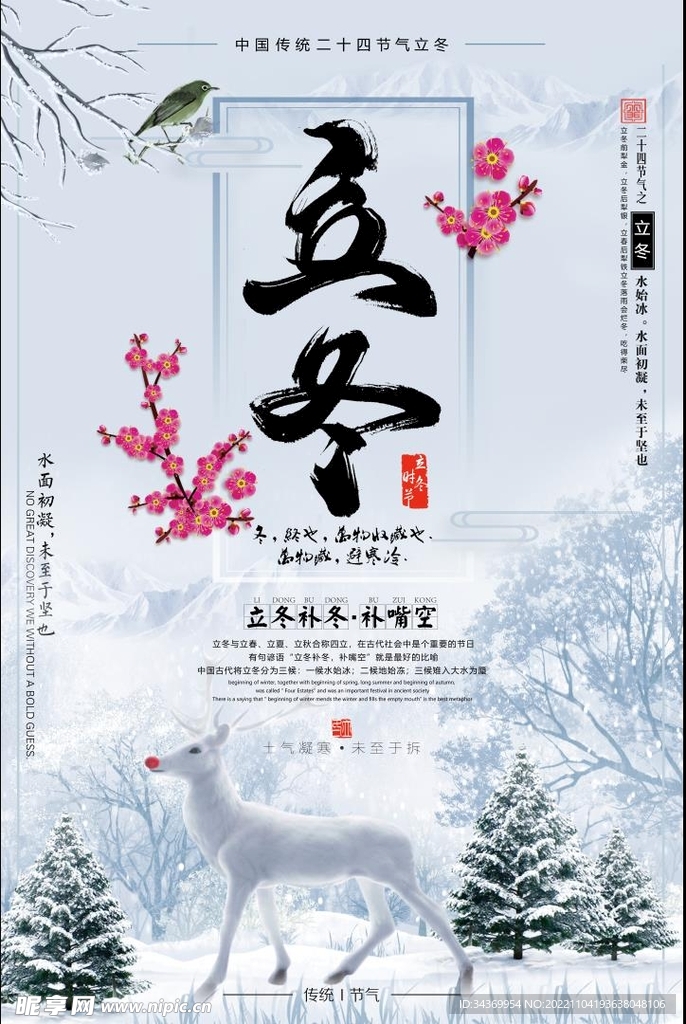 立冬海报