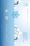 小雪海报
