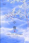 小雪节气