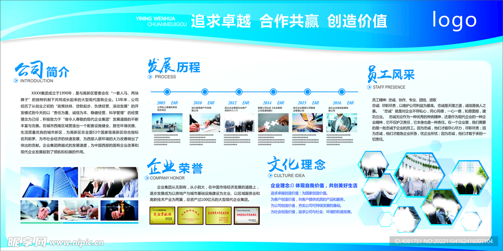 企业文化墙 公司展板
